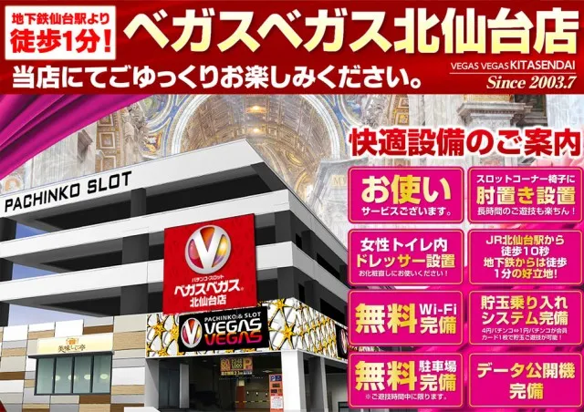 ベガスベガス北仙台店の最新情報画像