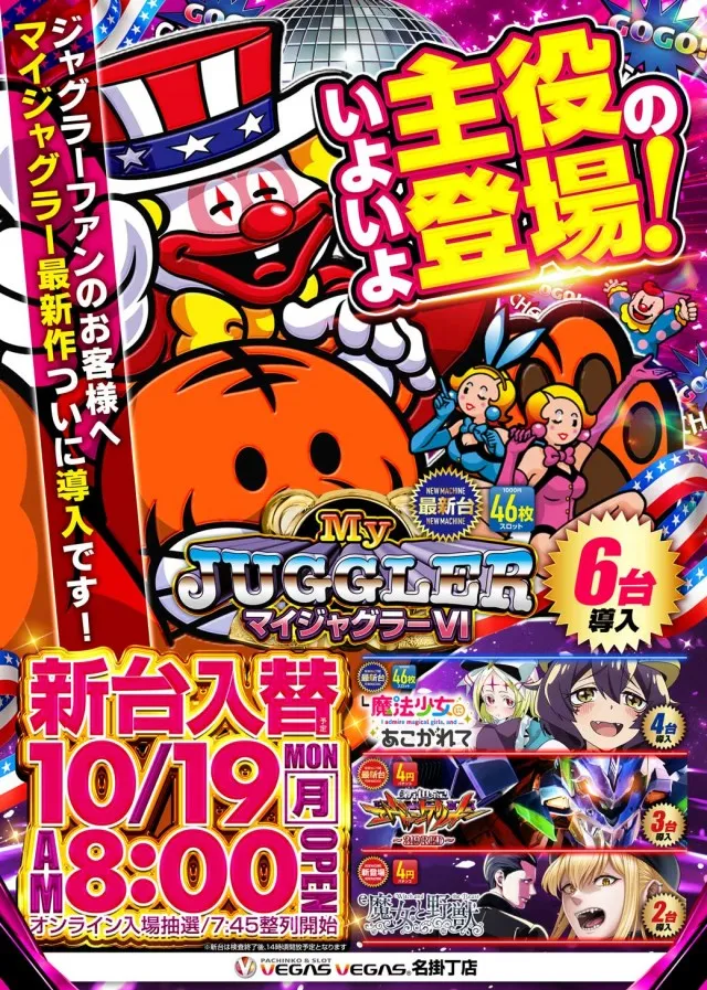 ベガスベガス名掛丁店の最新情報画像