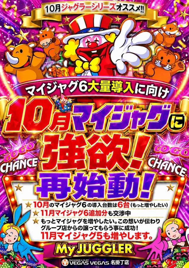 ベガスベガス名掛丁店の最新情報画像