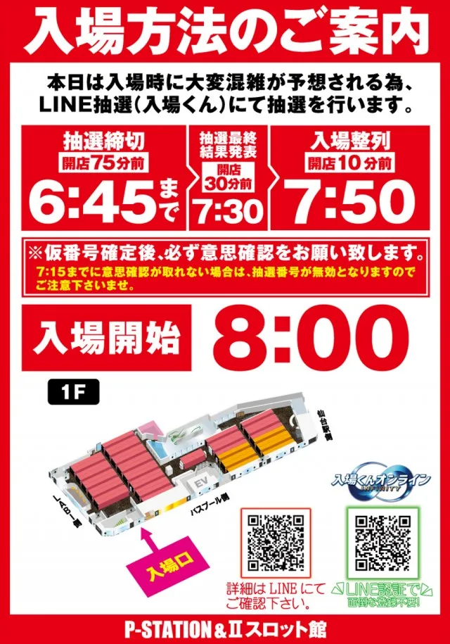 P-STATIONの最新情報画像