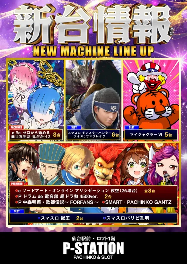 P-STATIONの最新情報画像
