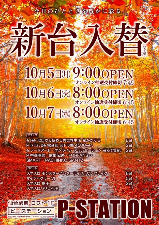 P-STATIONの最新情報画像