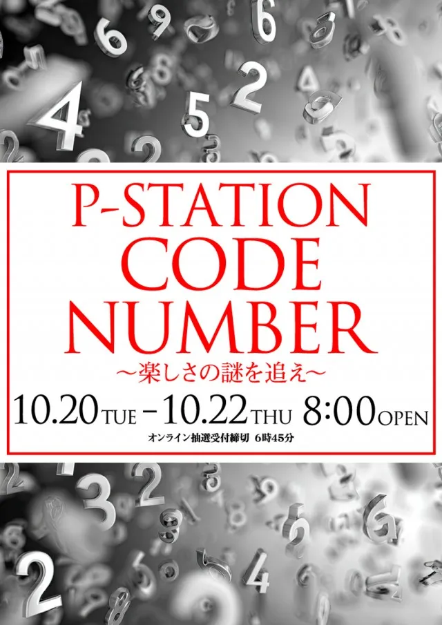 P-STATIONの最新情報画像