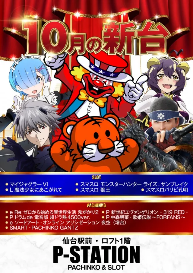 P-STATIONの最新情報画像