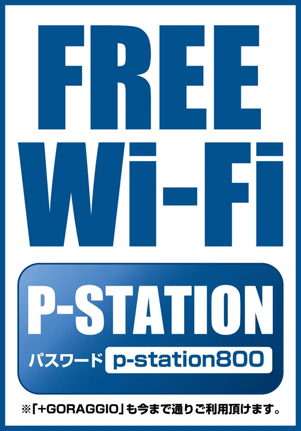 P-STATIONの最新情報画像