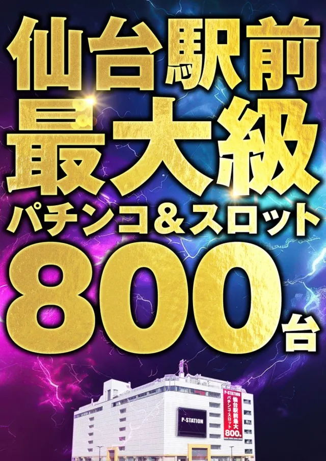 P-STATIONの最新情報画像