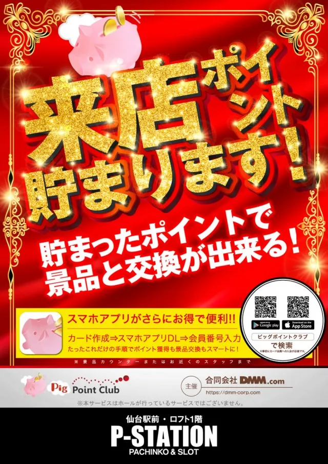P-STATIONの最新情報画像