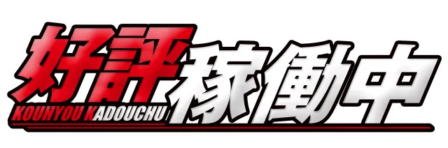 戸越ミナトの最新情報画像