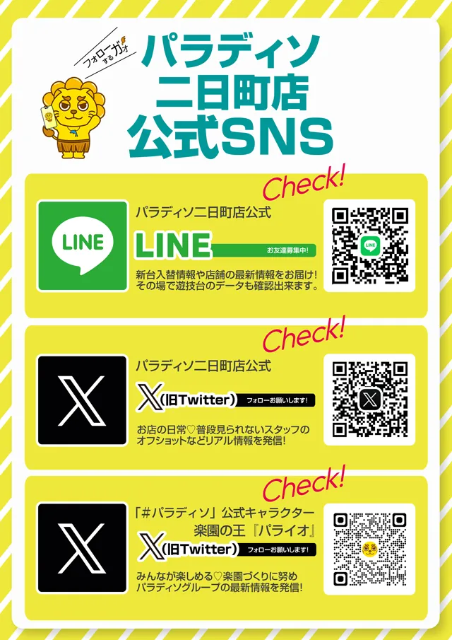 パラディソ二日町店の最新情報画像