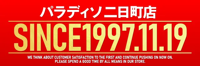 パラディソ二日町店の最新情報画像