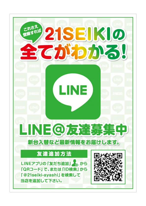 21SEIKI仙台愛子の最新情報画像