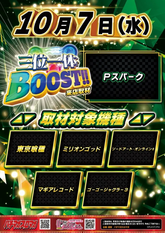 Pスパークの最新情報画像