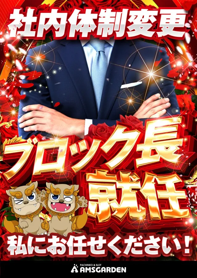 アムズガーデン幸町店の最新情報画像