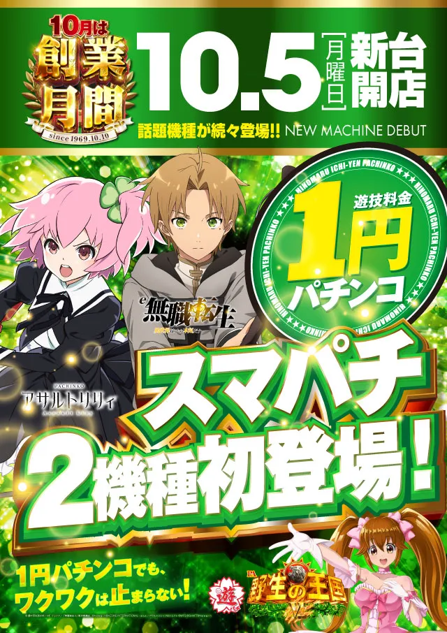 ヒノマルパチンコ西小山店の最新情報画像