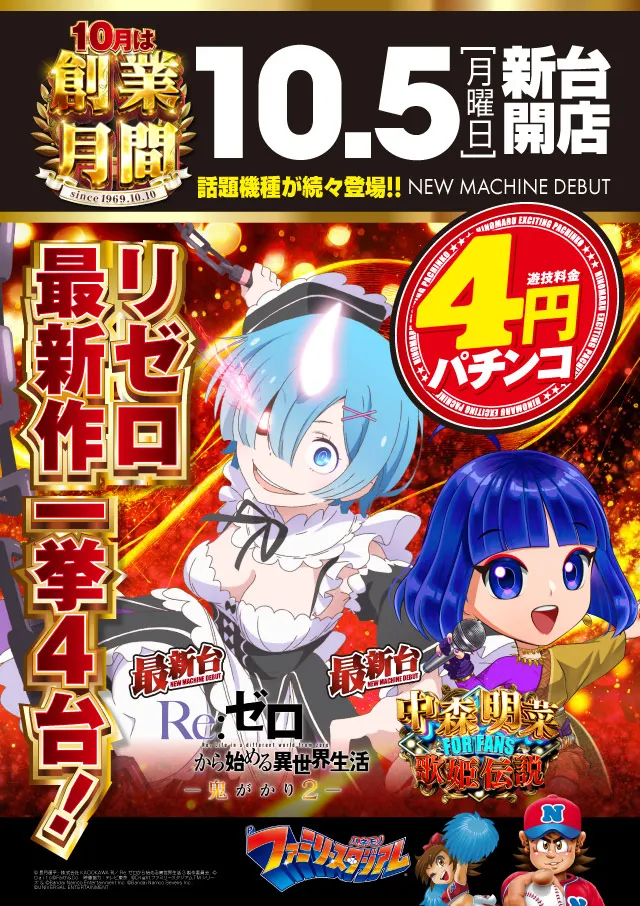 ヒノマルパチンコ西小山店の最新情報画像