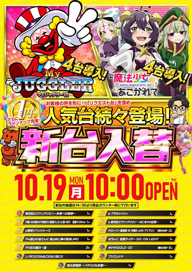 パラディソ岩切店の最新情報画像