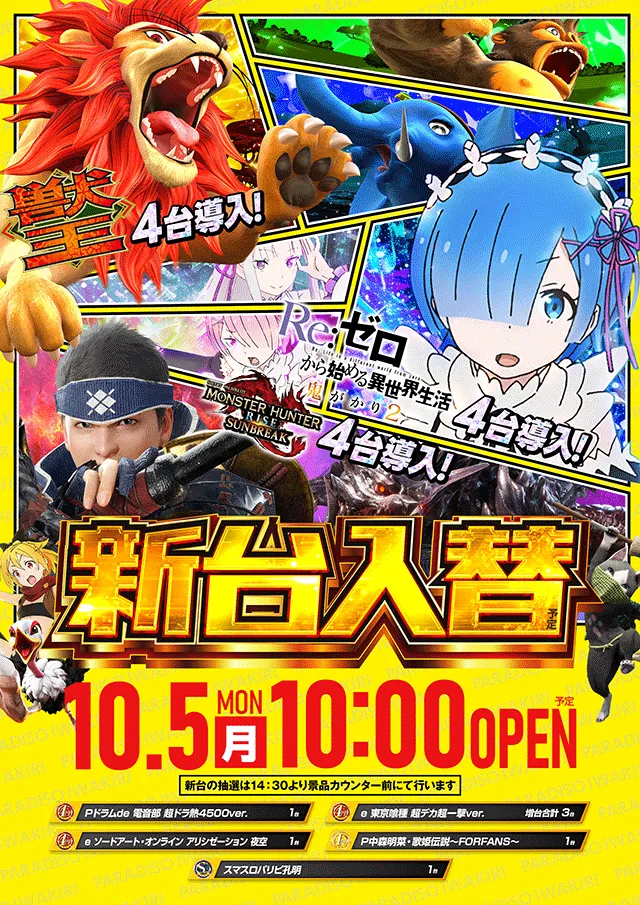 パラディソ岩切店の最新情報画像