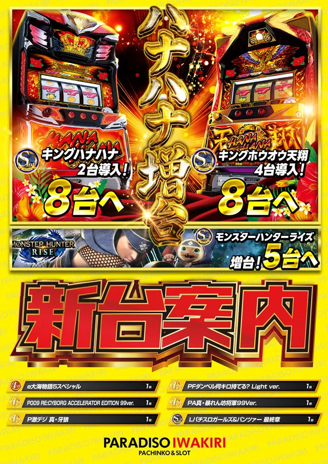 パラディソ岩切店の最新情報画像