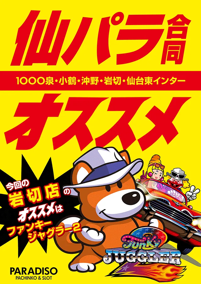 パラディソ岩切店の最新情報画像