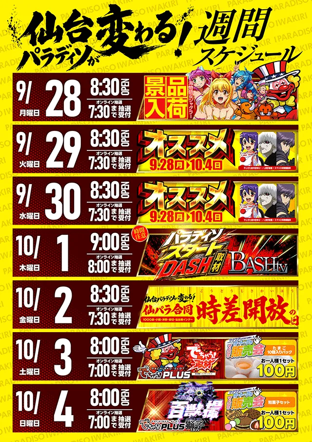 パラディソ岩切店の最新情報画像