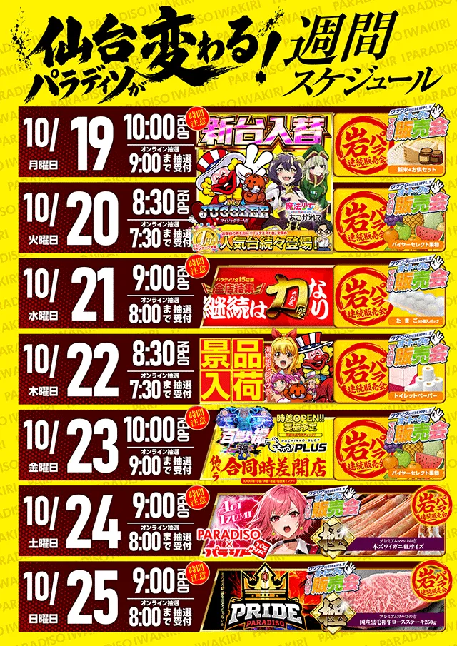 パラディソ岩切店の最新情報画像