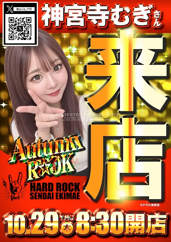 Hard Rock 仙台駅前店の最新情報画像