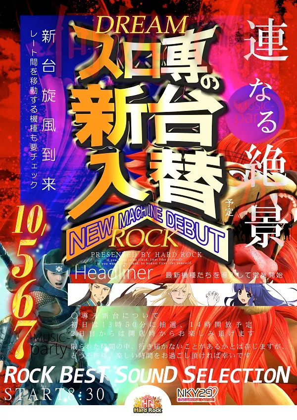 Hard　Rock 仙台駅前店の最新情報画像