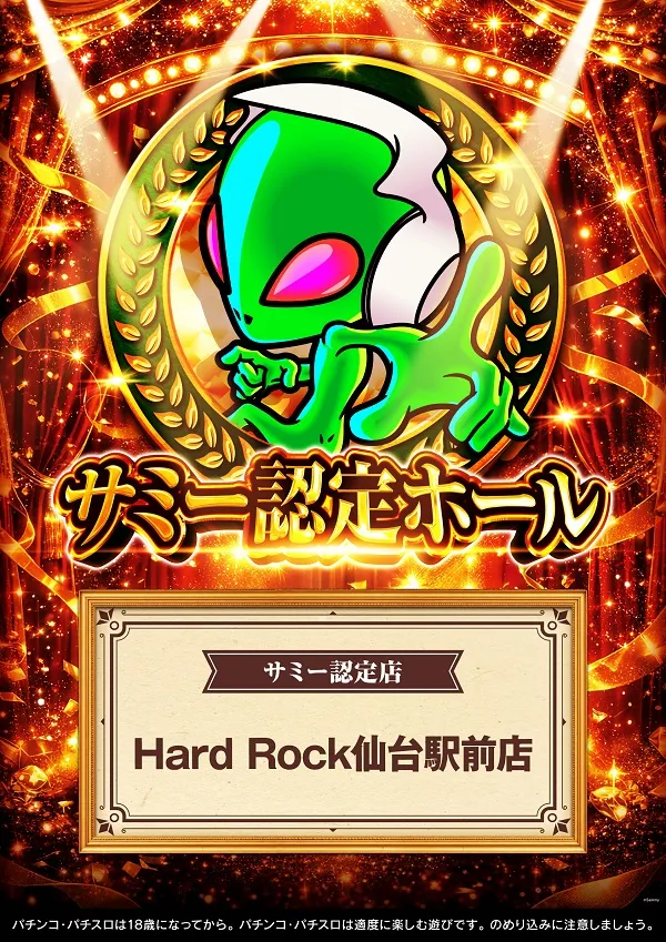 Hard　Rock 仙台駅前店の最新情報画像