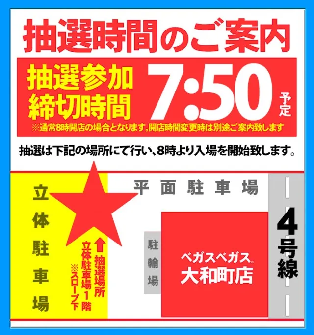 ベガスベガス大和町店の最新情報画像