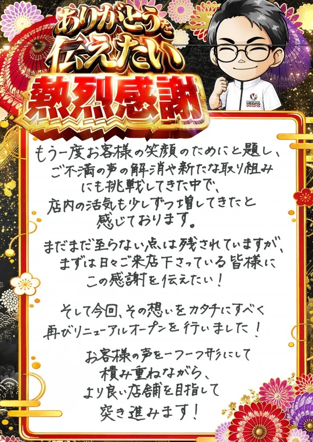 ベガスベガス大和町店の最新情報画像