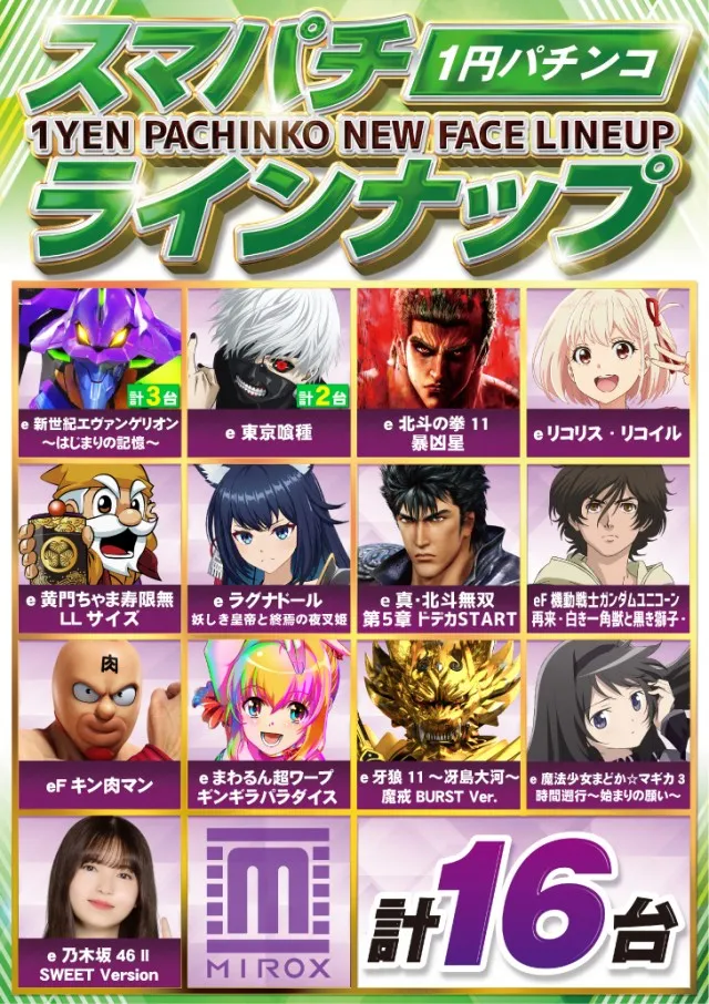 ミロックス大和町店の最新情報画像