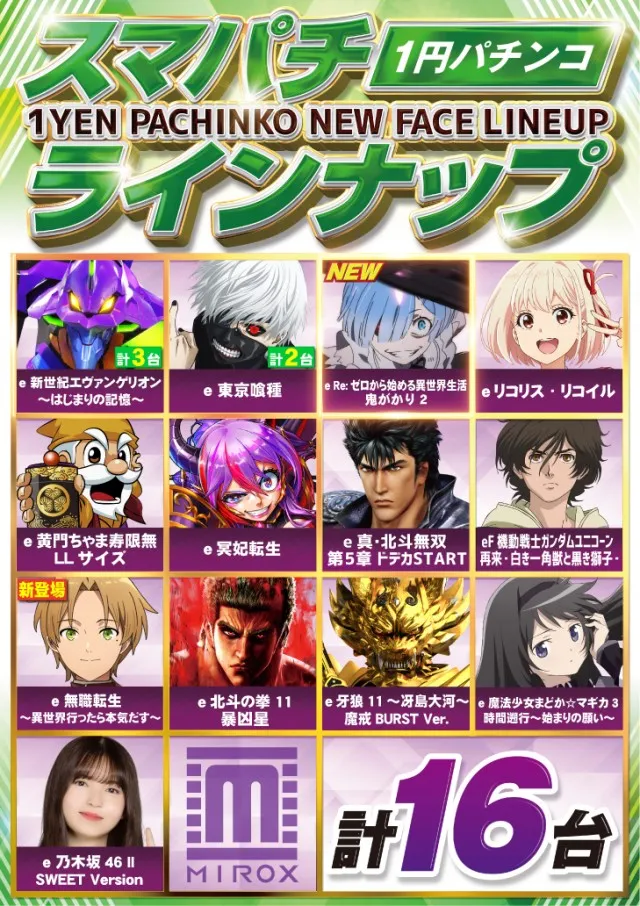 ミロックス大和町店の最新情報画像