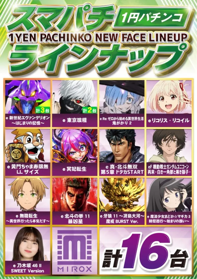 ミロックス大和町店の最新情報画像