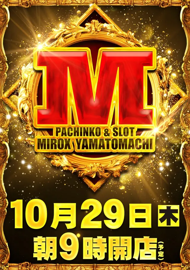ミロックス大和町店の最新情報画像