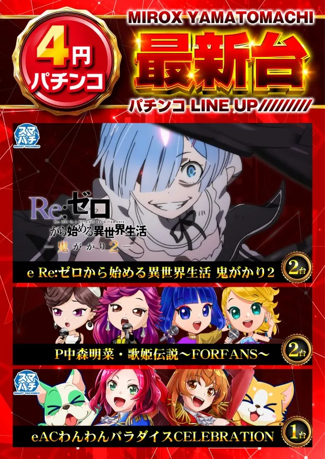 ミロックス大和町店の最新情報画像