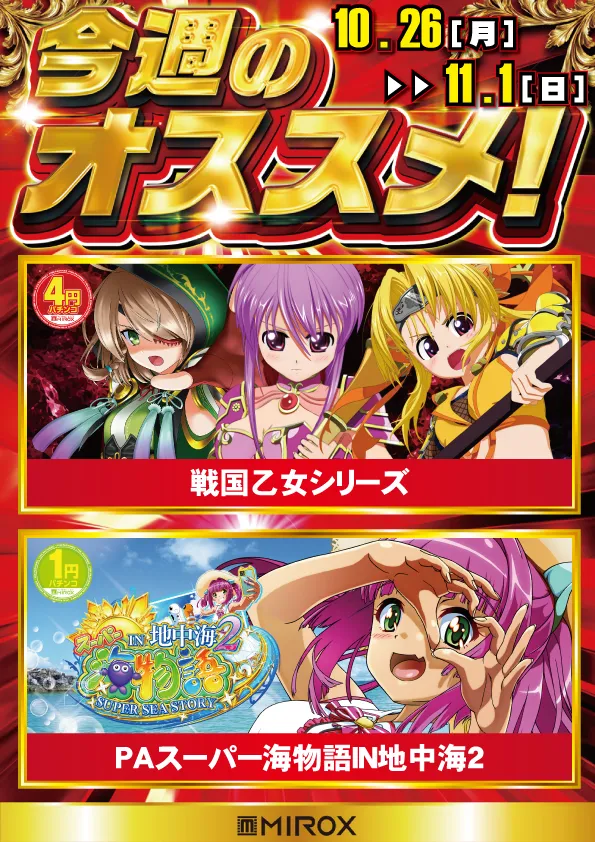 ミロックス大和町店の最新情報画像