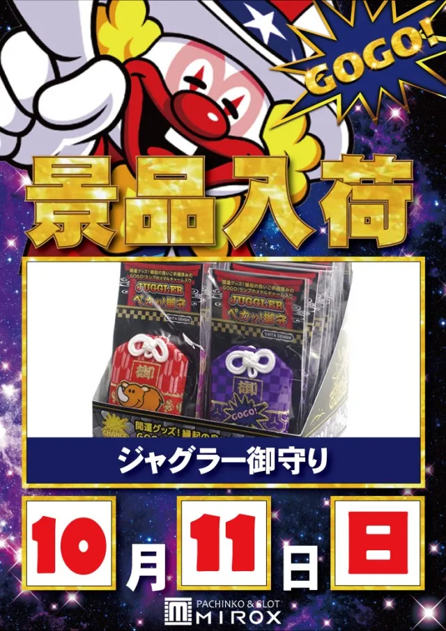 ミロックス大和町店の最新情報画像