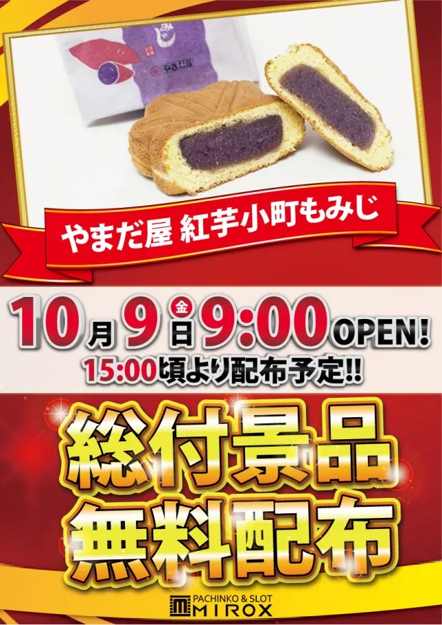 ミロックス大和町店の最新情報画像