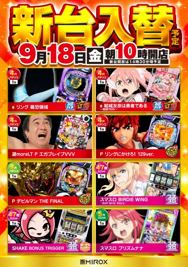 ミロックス大和町店の最新情報画像