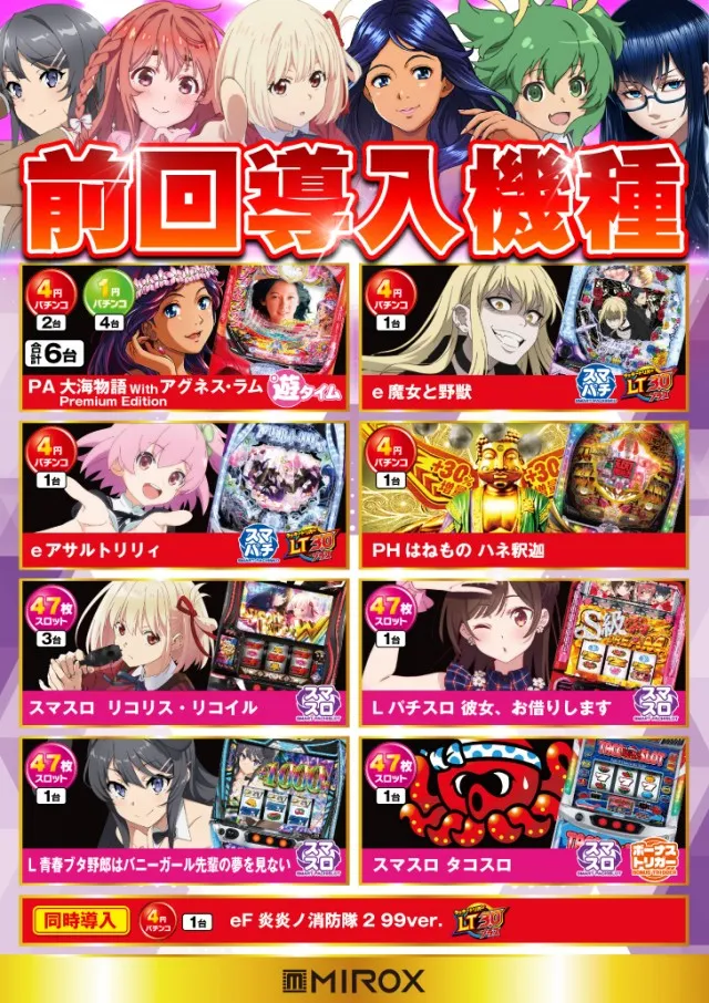 ミロックス大和町店の最新情報画像