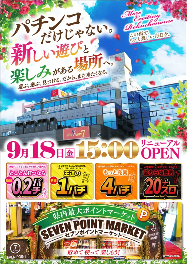 夢広場ニューセブン六丁の目の最新情報画像
