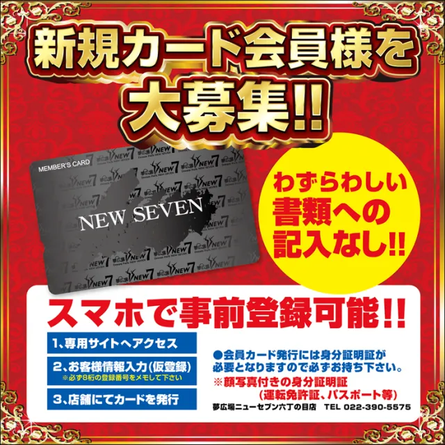 夢広場ニューセブン六丁の目の最新情報画像