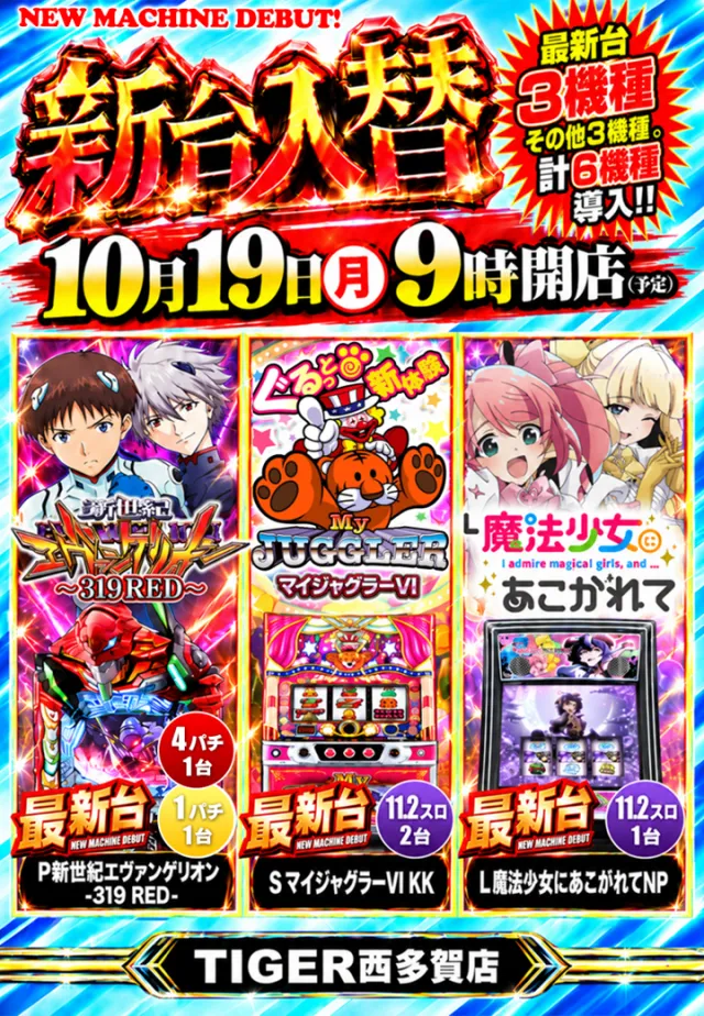 パチンコタイガー西多賀店の最新情報画像