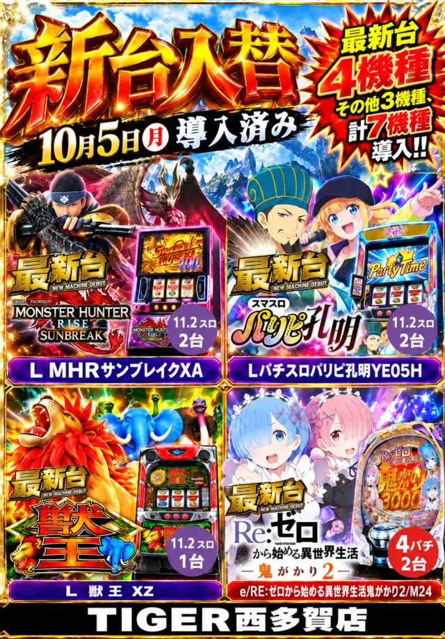 パチンコタイガー西多賀店の最新情報画像