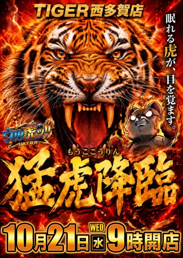 パチンコタイガー西多賀店の最新情報画像