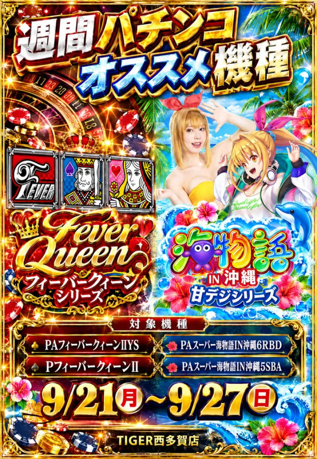 パチンコタイガー西多賀店の最新情報画像