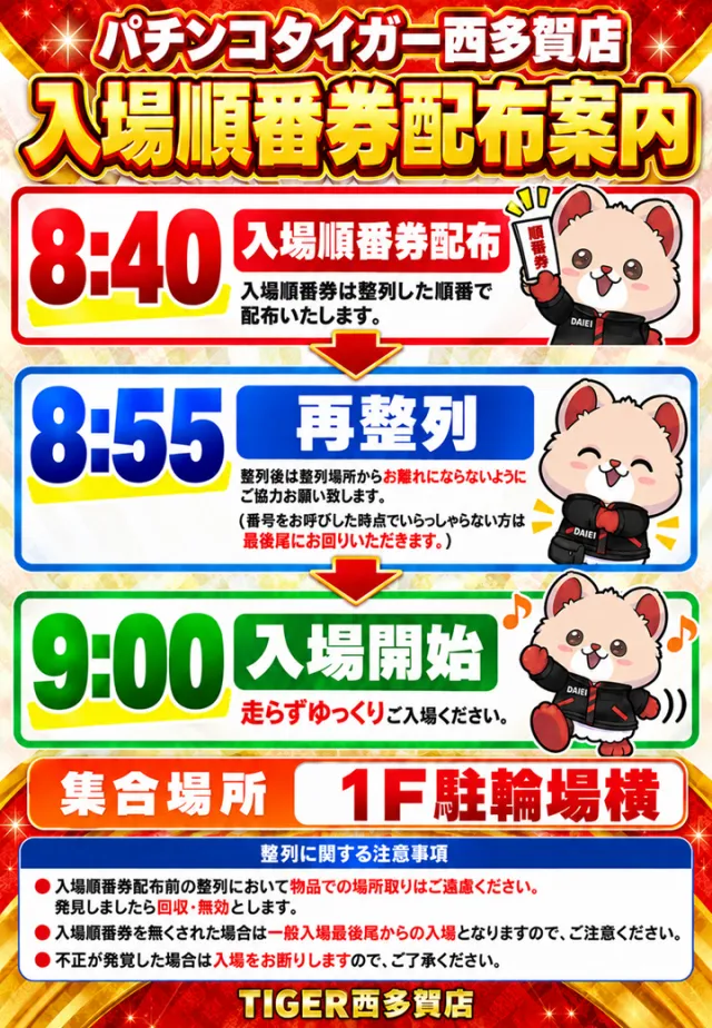 パチンコタイガー西多賀店の最新情報画像