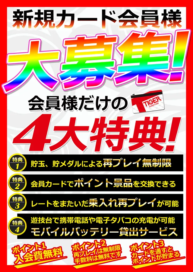 パチンコタイガー西多賀店の最新情報画像
