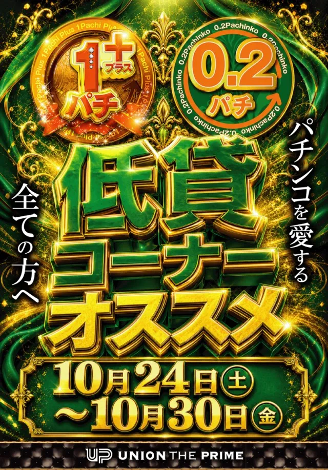ユニオン ザ･プライム太子堂の最新情報画像