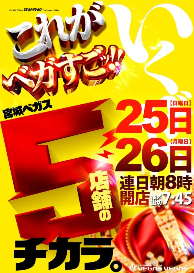 ベガスベガス仙台南店の最新情報画像